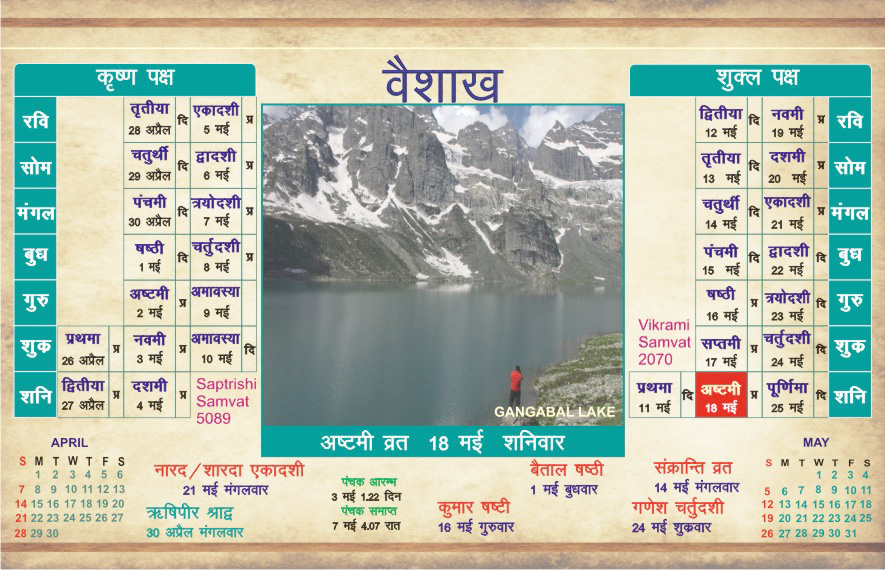 SHEHJAR Web Magazine for Kashmir Kashmiri Calendar