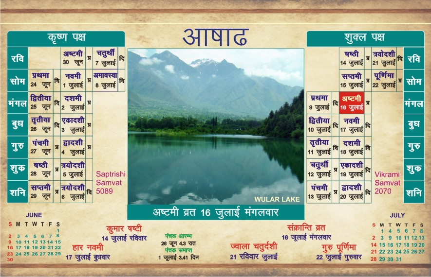 SHEHJAR  Magazine for Kashmir Kashmiri Calendar