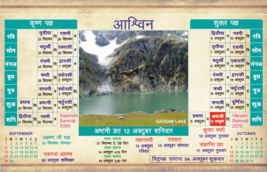 SHEHJAR Web Magazine for Kashmir Kashmiri Calendar