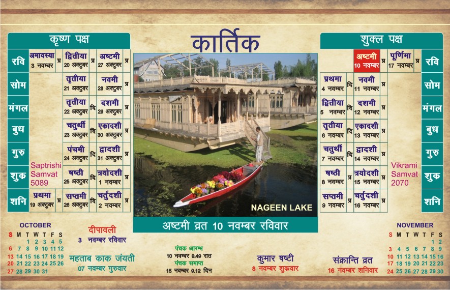 SHEHJAR Web Magazine for Kashmir Kashmiri Calendar